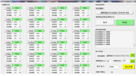 精惠電池測試軟件