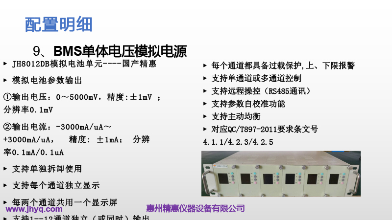 BMS測(cè)試平臺(tái)