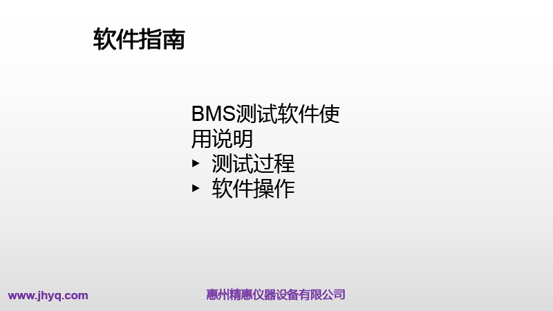 BMS測(cè)試平臺(tái)