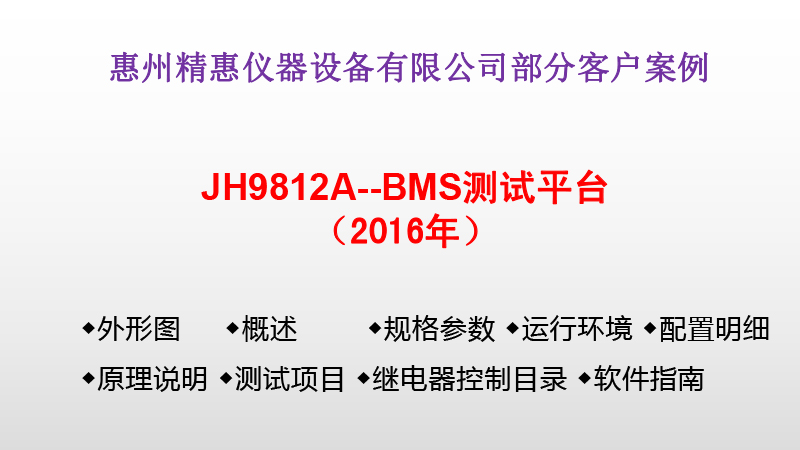 BMS測(cè)試平臺(tái)