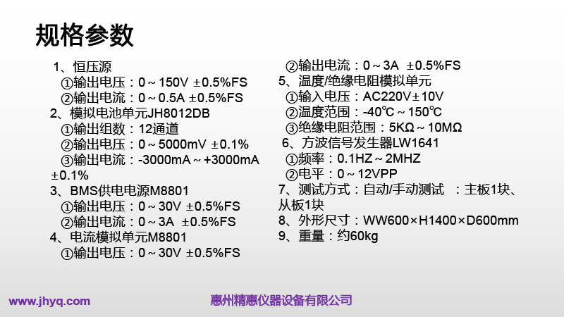 BMS測(cè)試平臺(tái)