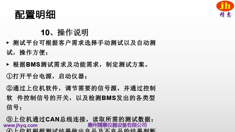 BMS測(cè)試平臺(tái)